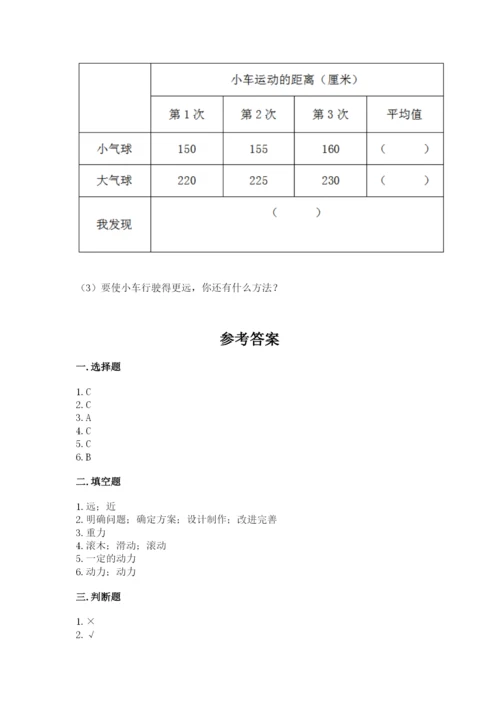 教科版四年级上册科学第三单元 运动和力 测试卷及答案一套.docx