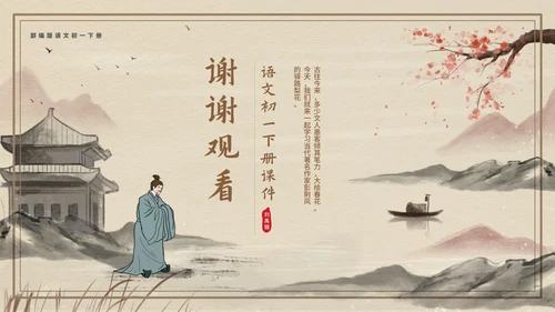 黄色中国风传统古风文言文陋室铭教学课件PPT模板