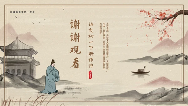 黄色中国风传统古风文言文陋室铭教学课件PPT模板