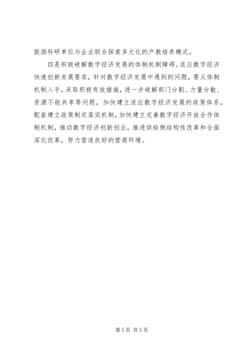 以发展数字经济促经济转型升级调研报告.docx