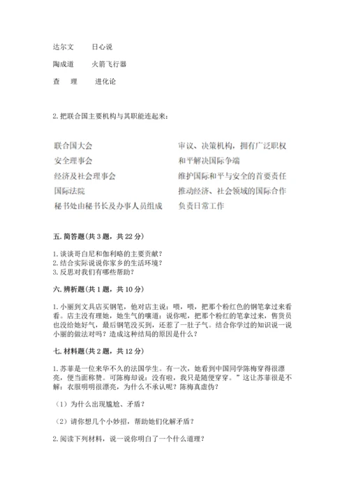 六年级下册道德与法治期末测试卷含完整答案【全国通用】.docx