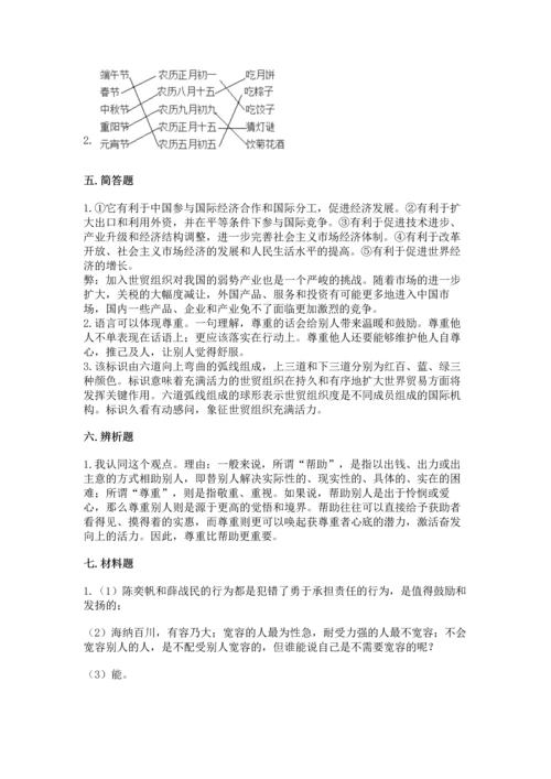 最新部编版六年级下册道德与法治期末测试卷及答案【各地真题】.docx