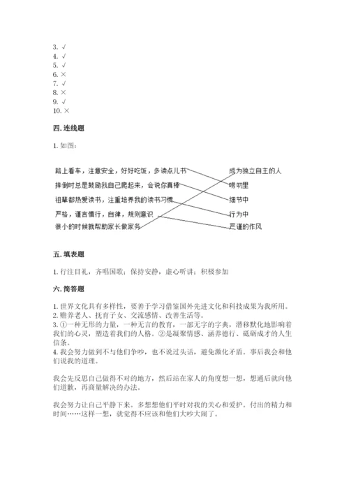 部编版五年级下册道德与法治期末测试卷附参考答案【b卷】.docx