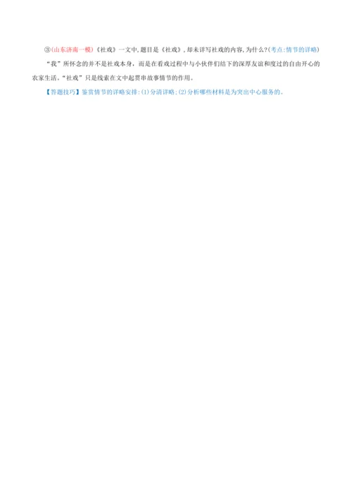 01《社戏》教案备课素材-【轻松备课】2023-2024学年统编版语文八年级下册名师备课系列