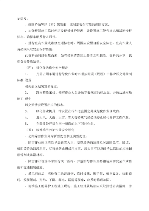 安全教育之公路养护安全培训