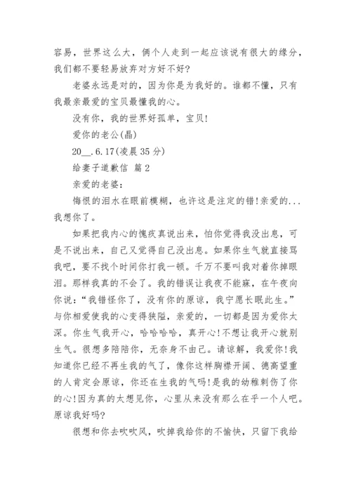 给妻子道歉信.docx