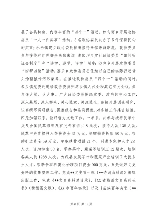 县政协一年政务工作报告.docx