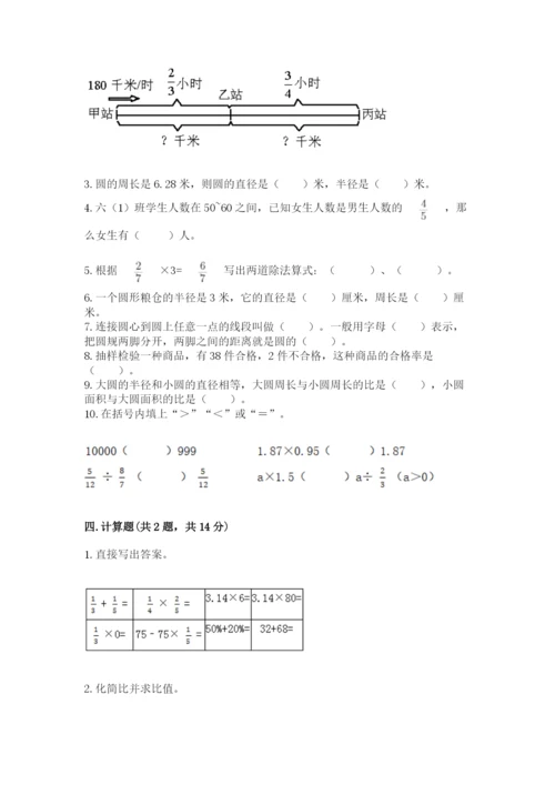 2022六年级上册数学期末考试试卷含答案【黄金题型】.docx