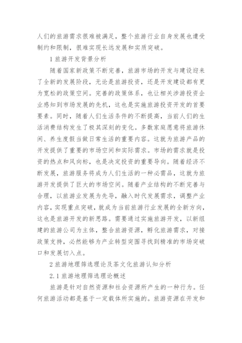 关于大学地理论文范文.docx