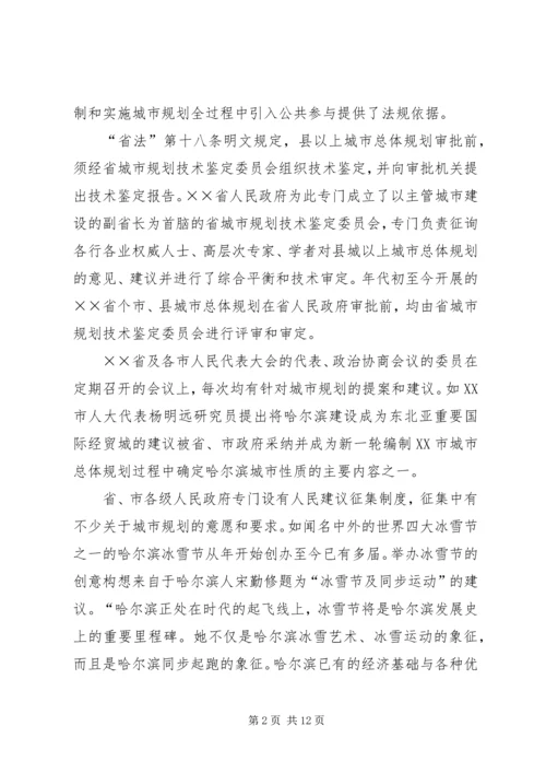 省城市规划中公共参与问题思考 (3).docx