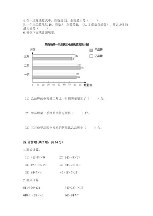 苏教版小学四年级上册数学期末试卷及完整答案【全国通用】.docx