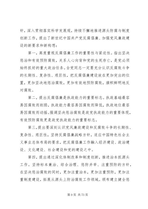 建国六十年来党反腐倡廉的基本理论与实践.docx