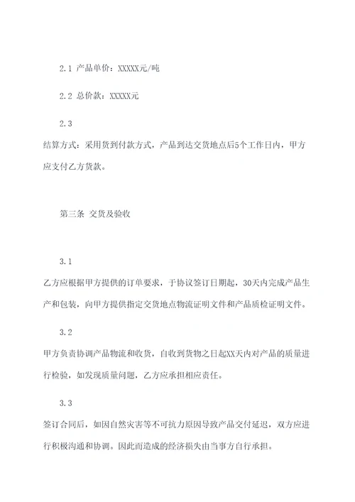企业白糖采购合同
