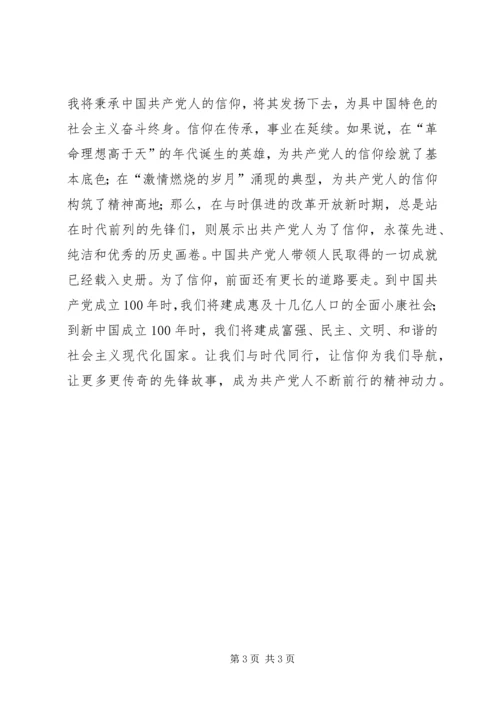 大型纪录片《信仰》观后感 (4).docx