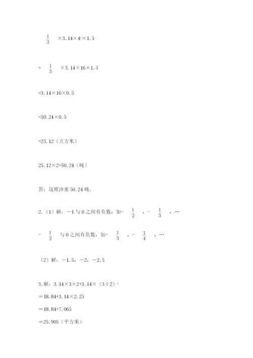 北师大版六年级数学下学期期末测试题【综合题】.docx