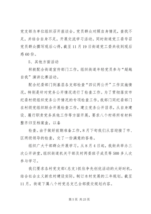 组织部门工作计划(精选多篇).docx