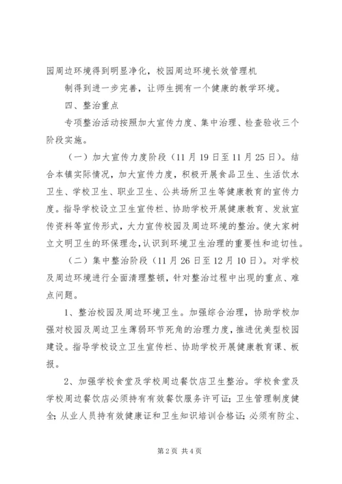 蜂岩镇卫生院整治校园周边环境实施方案 (5).docx