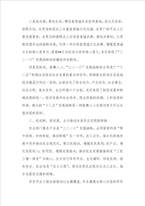 农牧局落实县党代会精神情况汇报