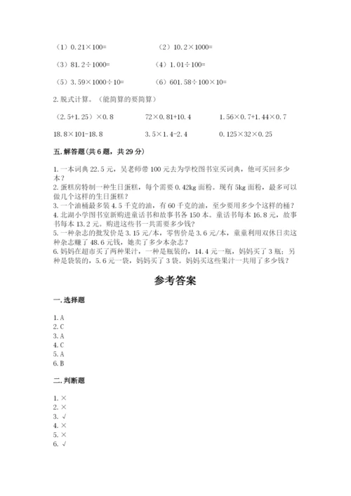 2022人教版五年级上册数学期末测试卷含答案【培优b卷】.docx