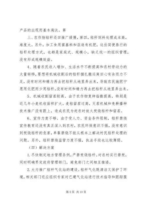 关于农村焚烧秸秆的问卷调查 (5).docx