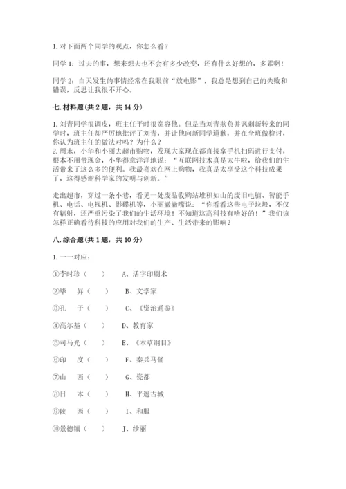 部编版六年级下册道德与法治期末测试卷及参考答案（突破训练）.docx
