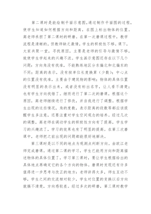人教版《位置与方向》教学反思.docx