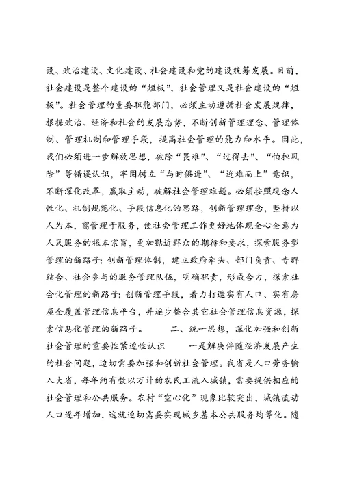 加强和创新社会管理的心得体会