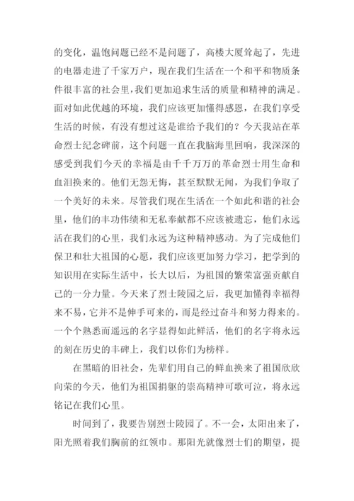缅怀革命先烈作文-1.docx