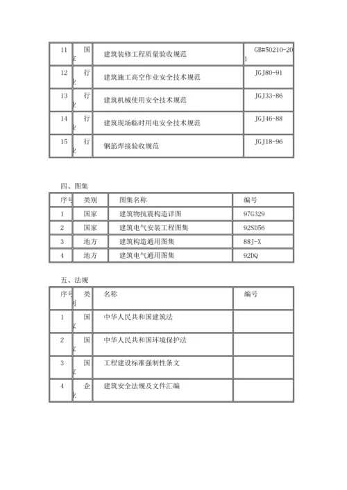 建筑工程施工组织设计.docx