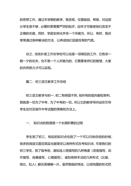 语文培优辅差工作总结.docx