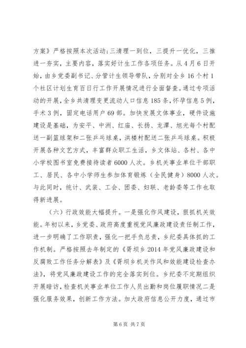 乡镇某年上半年工作总结及下半年工作计划.docx