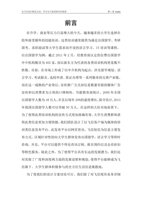 培训信息发布平台策划书.docx
