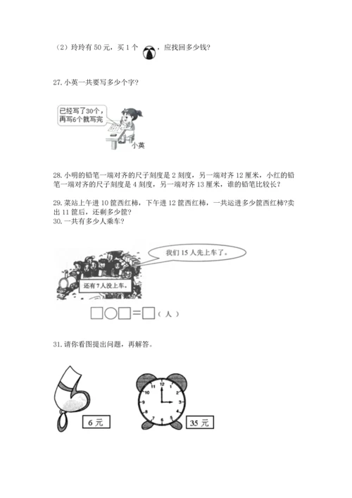 小学二年级上册数学应用题100道含完整答案（考点梳理）.docx