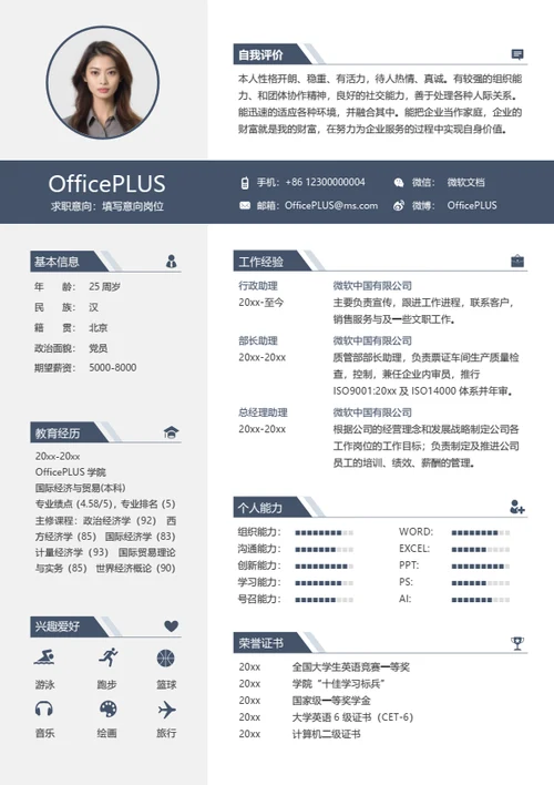 精美整套个人求职简历模板