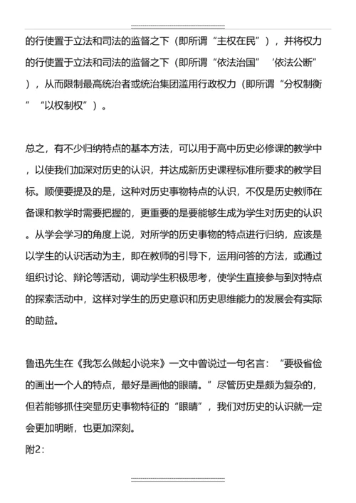 历史特点类解题技巧.docx