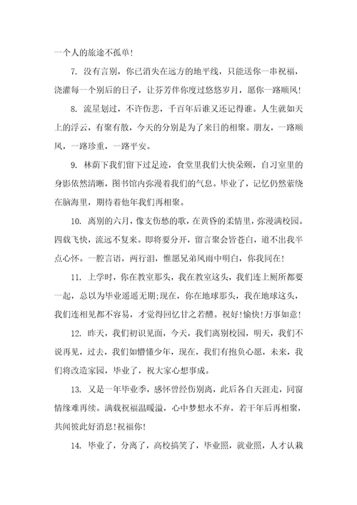 2022毕业留言送同学毕业留言