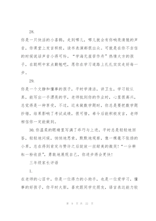 三年级期末家长简短评语.docx