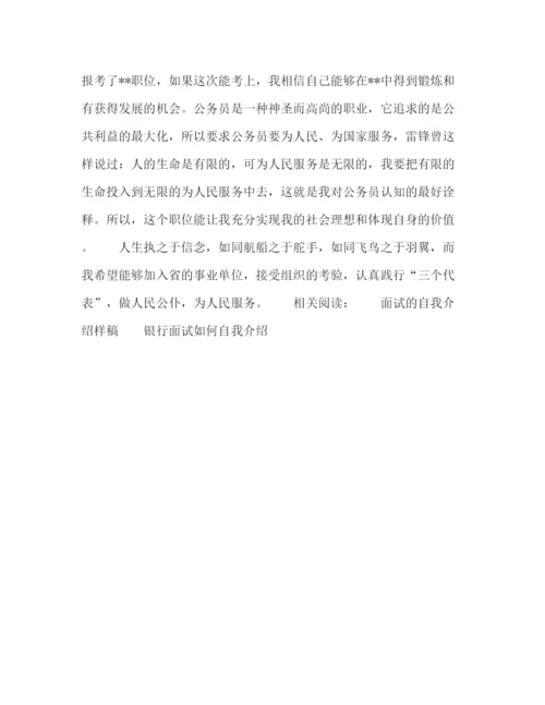 精编之事业单位求职自我介绍范本.docx