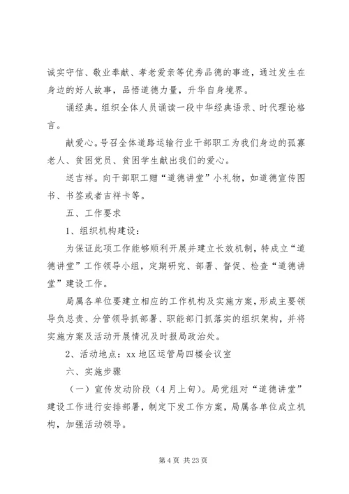 道德讲堂实施方案 (8).docx
