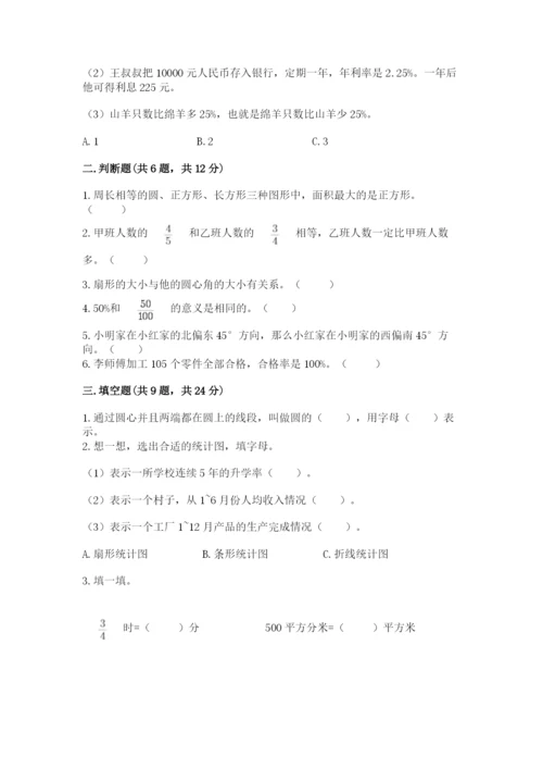 小学数学六年级上册期末考试试卷附参考答案（考试直接用）.docx