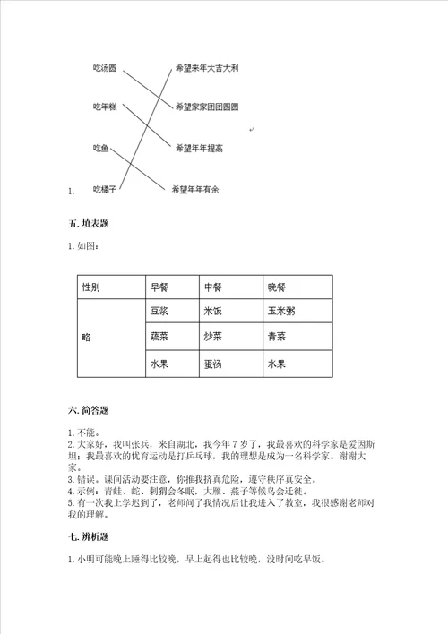 一年级上册道德与法治期末测试卷及参考答案精练