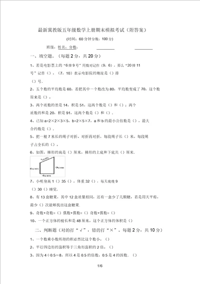 最新冀教版五年级数学上册期末模拟考试附答案