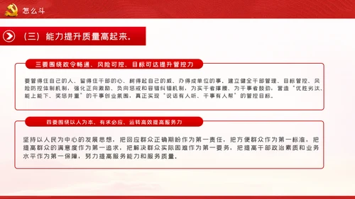 新时代共产党人的斗争精神党建党政党课模板