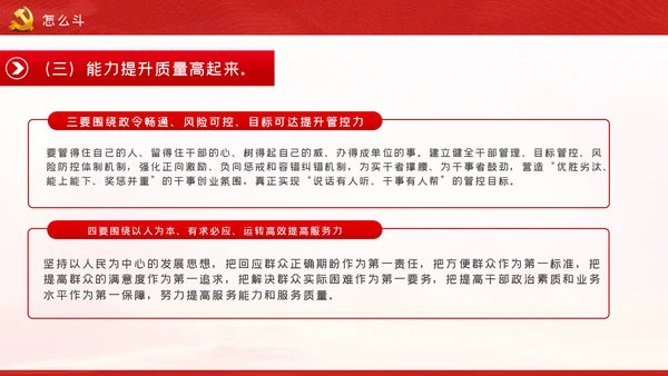 新时代共产党人的斗争精神党建党政党课模板