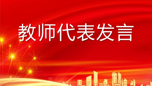 春华秋实师恩难忘党校教师节师恩难忘PPT模板