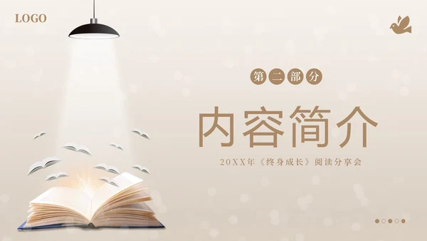 终身成长好书分享阅读分享会PPT课件读书分享