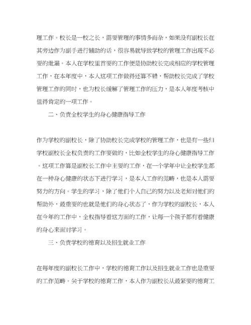 精编之副校长年度考核个人总结3篇.docx