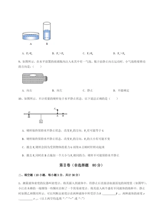强化训练重庆市北山中学物理八年级下册期末考试章节测评试题（含答案解析）.docx