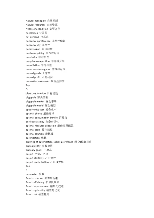 经济学常用英语词汇