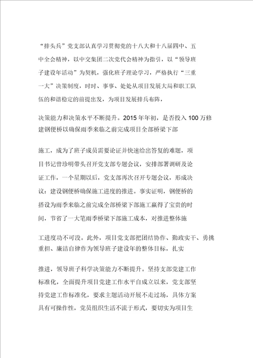 工程项目党支部先进事迹